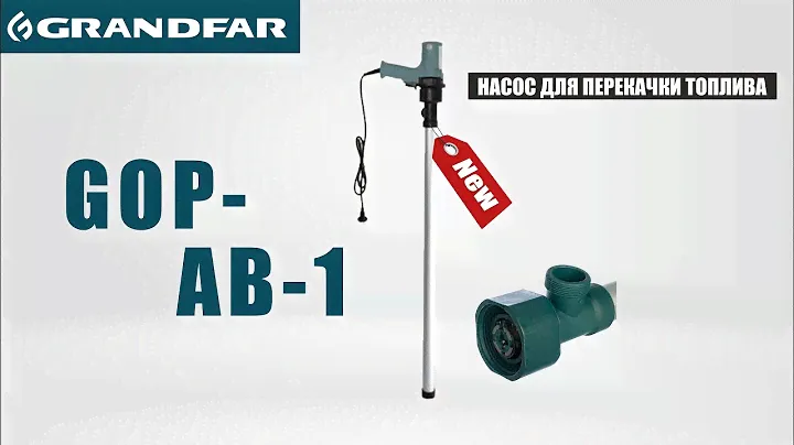 Обзор Бочковой электрический насос GRANDFAR GOP-AB-1