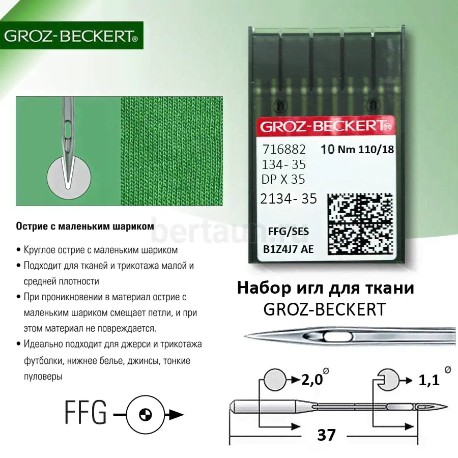 Иглы №24 GROZ-BECKERT DP*35 134-35 (10шт/уп) № 110 ПО ТКАНИ