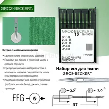 Иглы №23 GROZ-BECKERT DP*35 134-35 (10шт/уп) № 100 ПО ТКАНИ