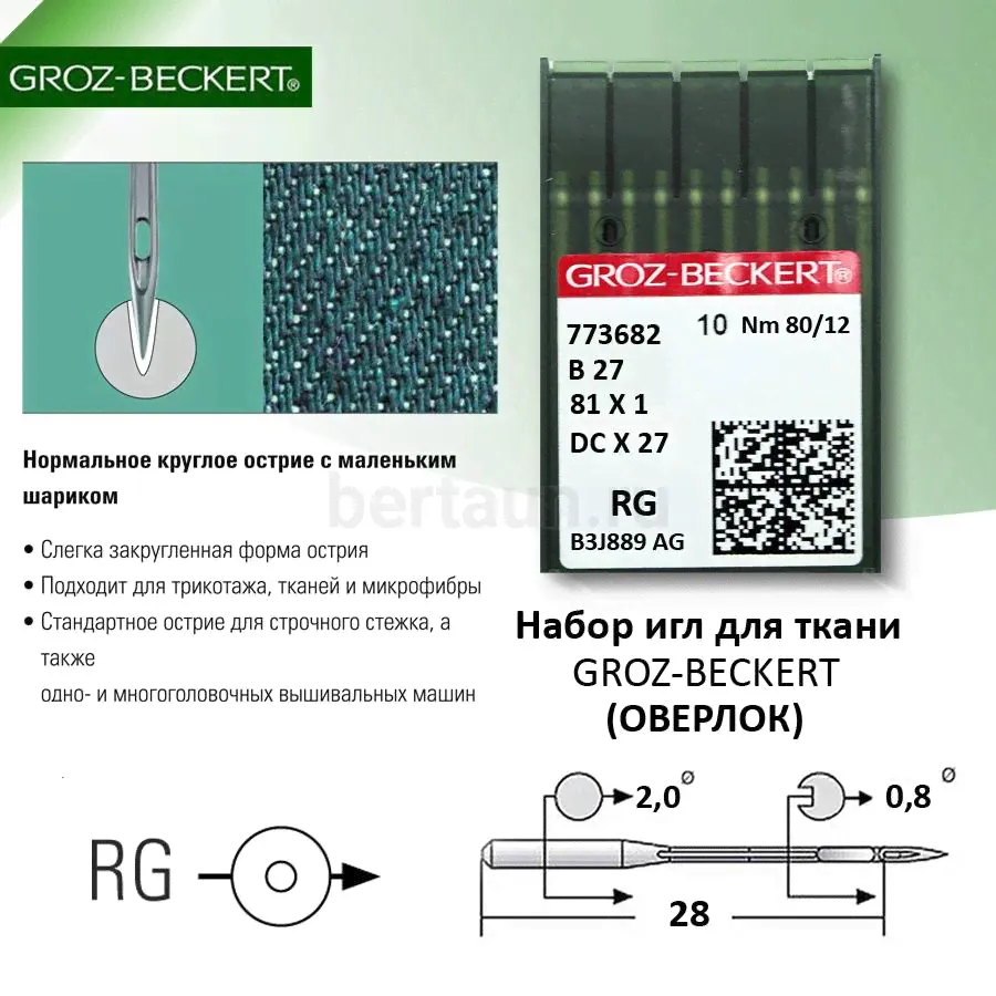 Иглы №43 GROZ-BECKERT B27/ 81X1/DCX27 (10шт/уп) № 90 ОВЕРЛОК