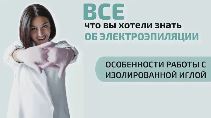 Как правильно работать с изолированной иглой. Какая игла лучше для начинающих мастеров.