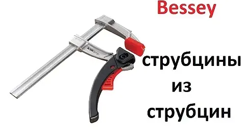 Струбцины из Струбцин ;) Мод рычажных BESSEY / BESSEY CLAMPS MOD