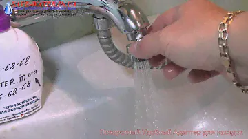 Адаптер 360 для водосберегающих насадок