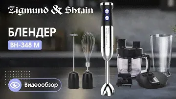 Блендер Zigmund & Shtain BH-348 M